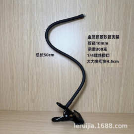 适用罗技网络摄像头直播支架大力夹鹅颈软管支架1/4螺丝接口通用