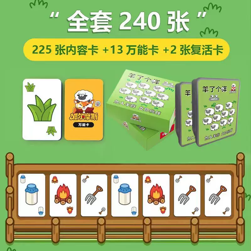 羊了个羊牌纸牌卡牌桌游麻将版卡片扑克牌养了个羊抖音聚会游戏DI