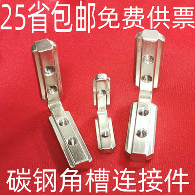 碳钢角槽连接件2020/4040内置角槽铝型材配件 L型直角拐角|ms