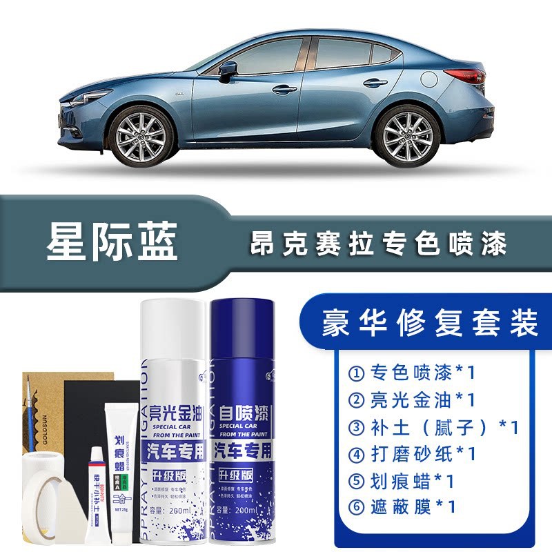 Color classification: interstellar blue luxury restoration [free soil replenishment + scratch wax + masking film + tools]