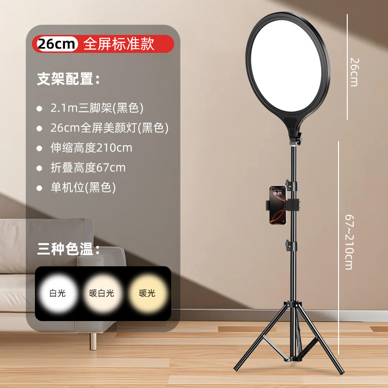 Luz de llenado en la Sala de transmisión en vivo del teléfono móvil el presentador portátil toma fotos de la luz suave, la luz de transmisión en vivo especial aterriza en la luz de belleza de pantalla completa. image 20