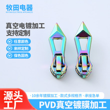 真空电镀不锈钢拉链头PVD镀金属表面处理七彩真空镀膜加工镀层