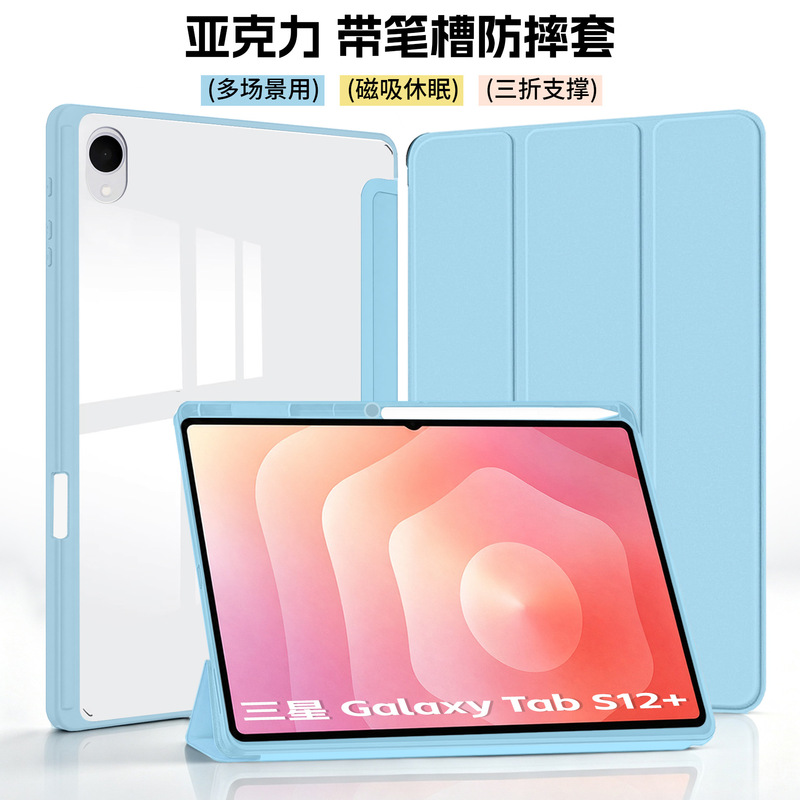 Suitable for Samsung Tab S12 Plus tablet protective case S12 Ultra acrylic case with pen slot