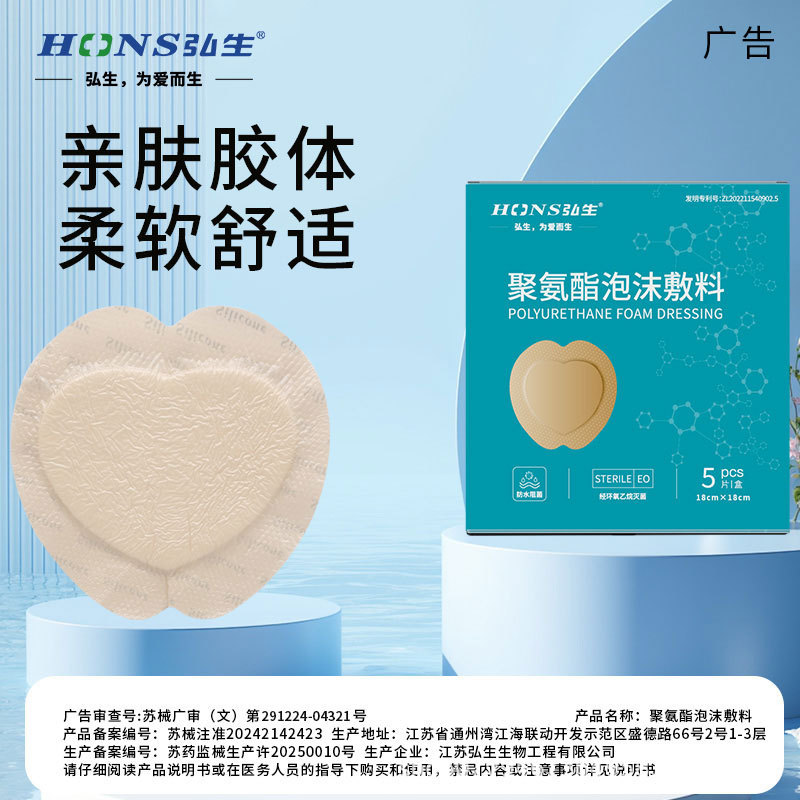 Hongsheng Foam Dressing Medical Silicone Gel Dressing Polyurethane Paralysis Hip Wound Dressing Waterproof Patch 5 Pieces/Box