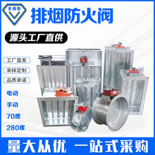 70度手动防火阀 280度排烟防火阀 地下室消防排烟阀门 电动防火阀