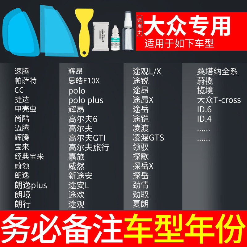 Qìchē – Car Rearview Mirror Rearview mirror rainproof sticker - volkswagen-specific-note-car-model-year-5-pcs