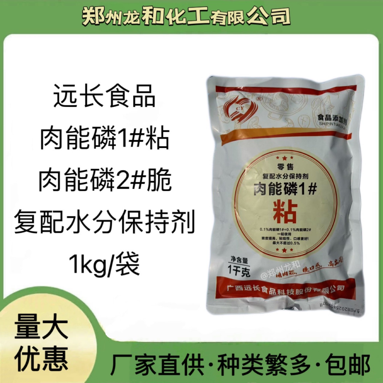 远长肉能磷1粘肉能磷2脆复配水分保持剂粘度高口感更好 1kg/袋