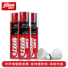 红双喜羽毛球耐打王不易烂鹅毛球室内外训练比赛用球3只6只12只装