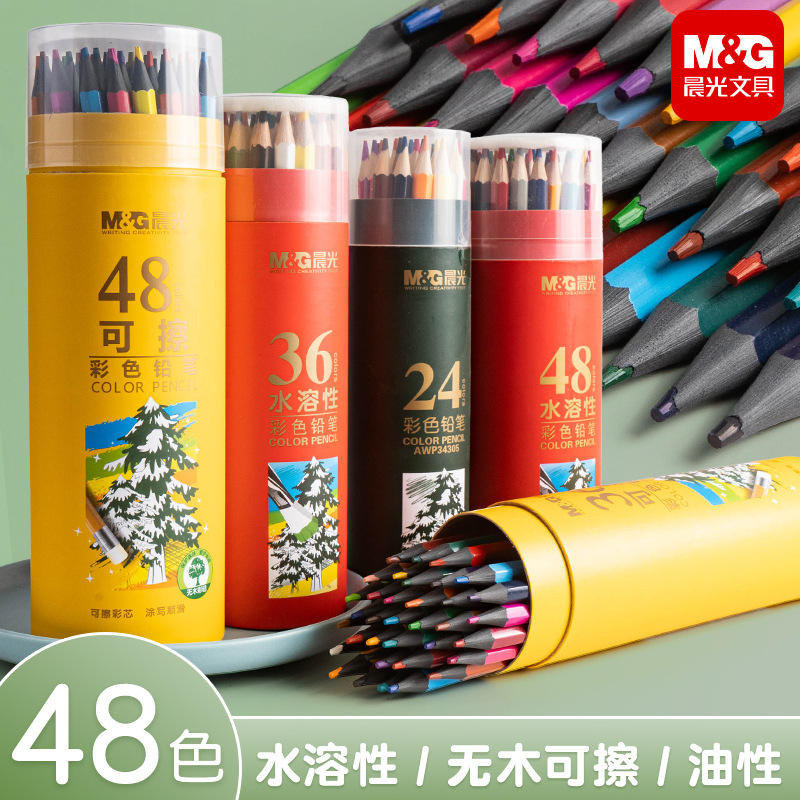 晨光彩色铅笔油性画笔彩铅24色画画套装36色48色学生绘画手绘彩铅