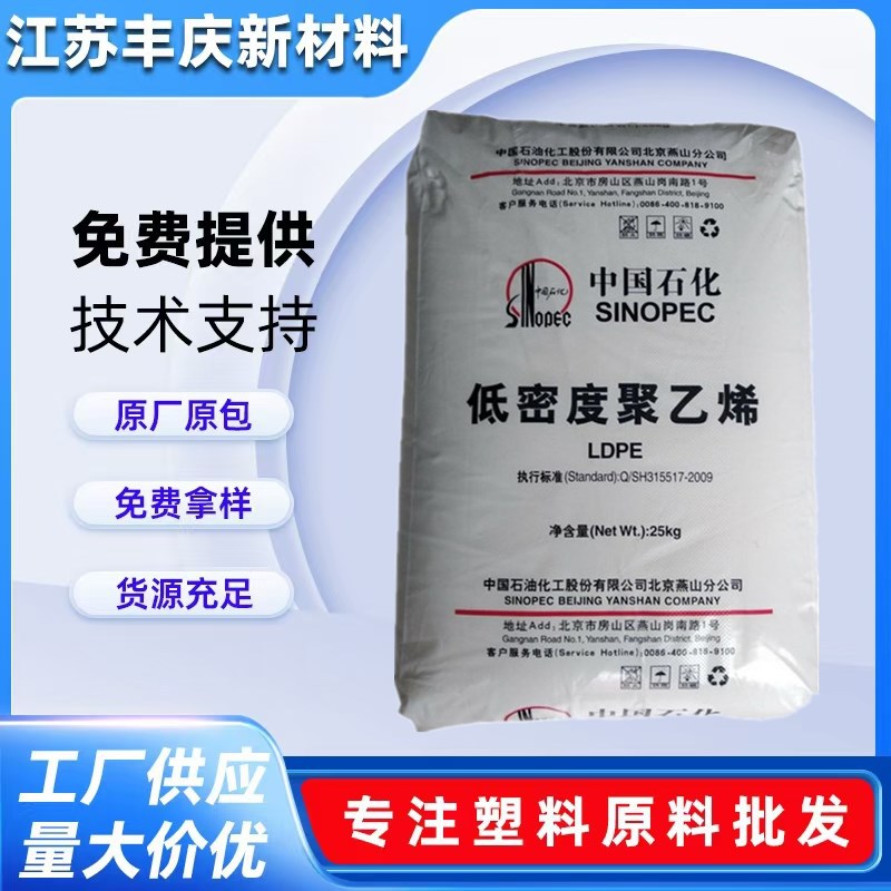 ldpe燕山石化1C7A 挤出涂覆热封性 塑料袋 低密度聚乙烯塑料颗粒