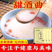 甜酒曲老式怀旧酒酿酒曲做米酒糯米酒发酵曲元宵米酒醪糟批发