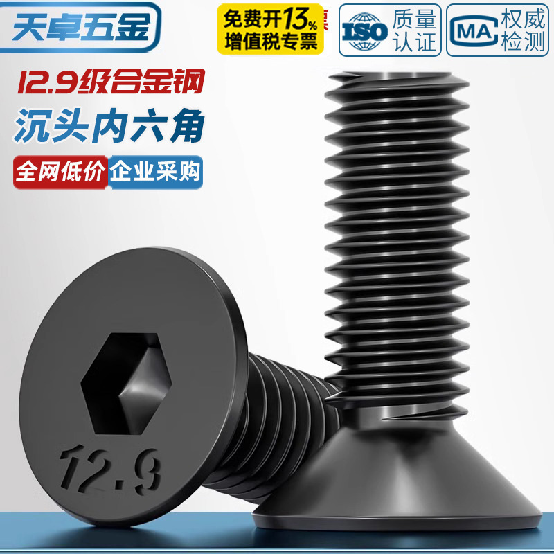Grade 12.9 High-Strength Countersunk Head Hexagon Socket Screws Flat Head Bolts Flat Cup Screws M3M4M5M6M8M10Mm