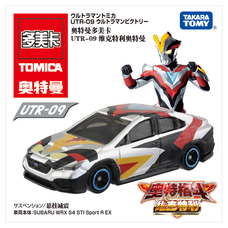 Utr-09 victory ultraman (only car, no ultraman figure)