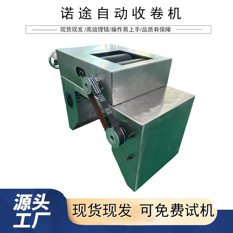 诺途电动链条收卷机 电动拉力拉卷机不锈钢链条整理