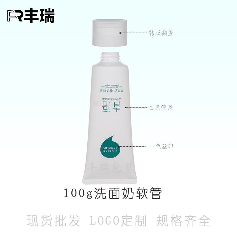 卸売スポット PE 洗顔料チューブクレンジングクリーム化粧ボトルハンドクリーム日焼け止めクレンザー 100 グラム白フリップトップ|undefined