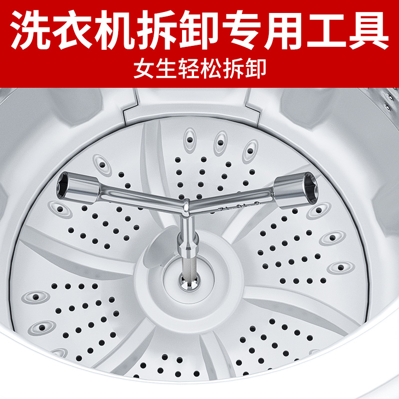 洗衣机拆卸专用工具多功能螺丝刀拆波轮内筒螺丝清洗维修三叉扳手