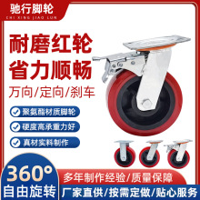4/5/6/8寸聚氨酯耐磨红轮 带刹车万向手推车脚轮平面实心红色脚轮