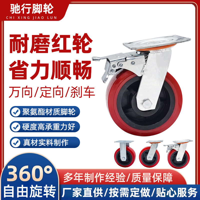 4/5/6/8寸聚氨酯耐磨红轮 带刹车万向手推车脚轮平面实心红色脚轮