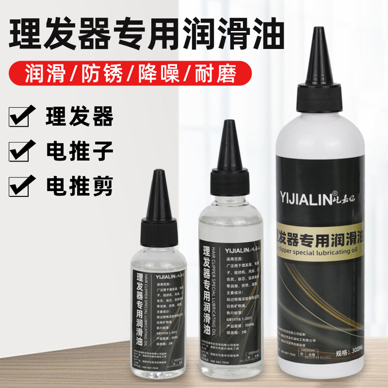 理发器专用润滑油电推子电推剪剃头刀剃须刀保养油防锈油批发