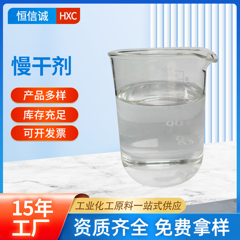 厂家批发983慢干水水溶性慢干剂油墨稀释剂783慢干水免费拿样