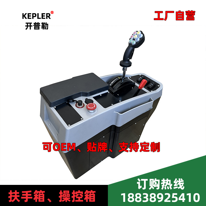 Agriculture Vehicle Armrest box meter Operation box Assembly Driving position Operation box Assembly Kepler Measurement and control Manufactor