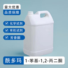 1-苯基-1,2-丙二酮 579-07-7 含量98%  有机试剂 化学原料 可分装