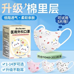 綿の内層医療用外科用3D立体マスク 夏用三層立体マスク 4～12歳の子供用