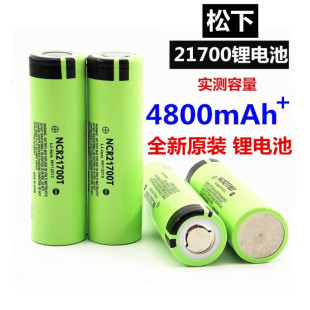 動力電池 21700鋰電池 高容量4800mAh手電筒充電寶電池組