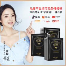 碧素堂蜗牛精华净颜润肌黑面膜贴批发保湿补水蚕丝面膜护肤化妆品