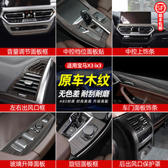 Bmw新x3/x4車内装用品ix3桃木目改造中コントロールパネル装飾部品に適用