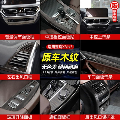 Other Automotive Interior Supplies — for BMW new X3/x4 car