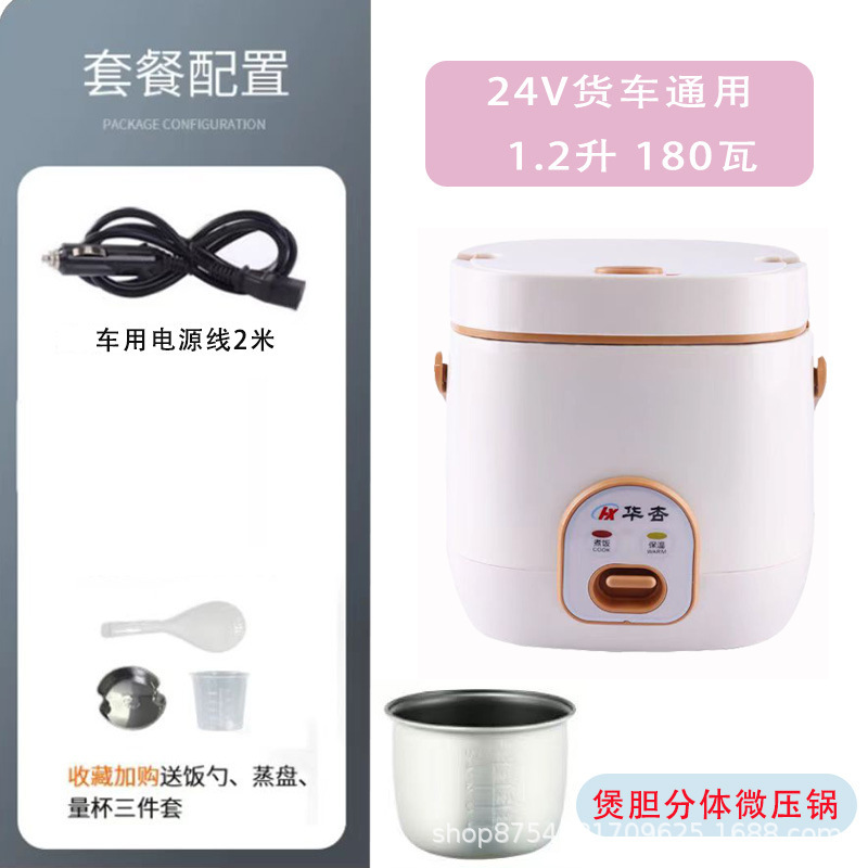 华杏车载电饭煲24V12V两用小车货车电饭煲车用电瓶迷你户外电器|undefined