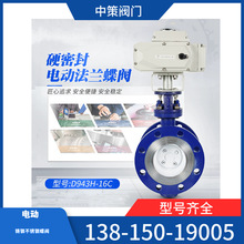 D943H-16C高温蒸汽三偏心铸钢法兰硬密封电动蝶阀DN80 100 12 150