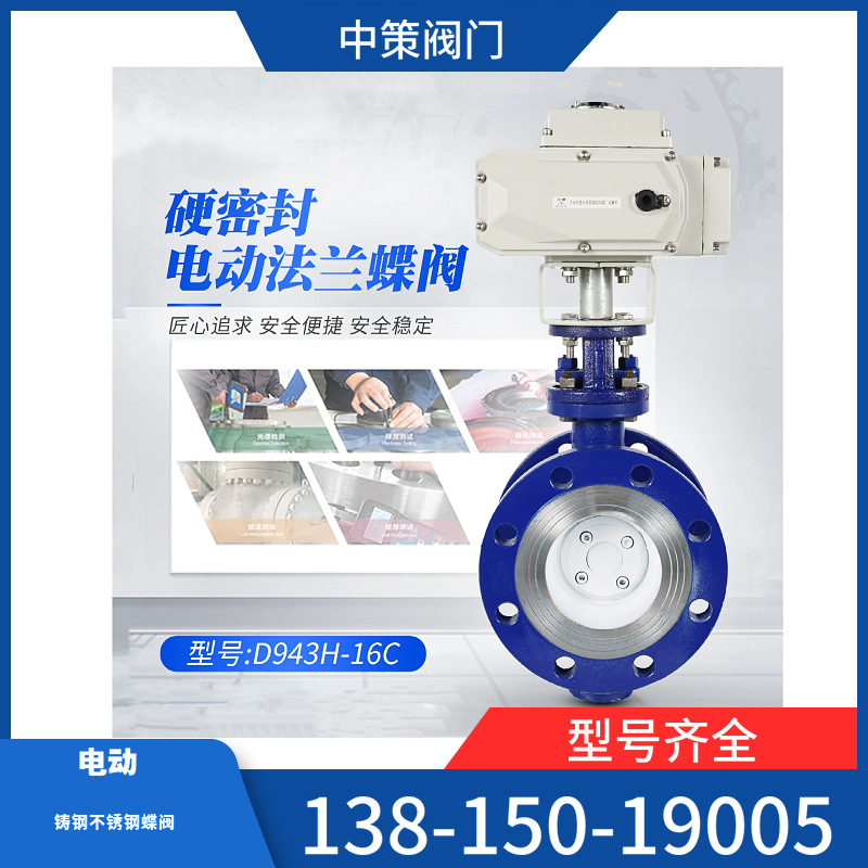 D943H-16C高温蒸汽三偏心铸钢法兰硬密封电动蝶阀DN80 100 12 150
