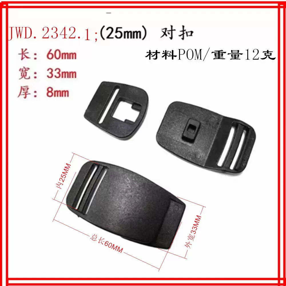 塑料插扣 25MM塑料对扣 2.5CM塑胶皮带扣 多款塑料箱包配件