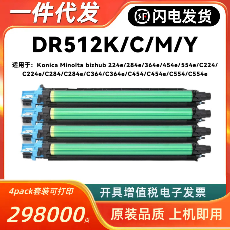 适用 柯美DR512套鼓 C364 C454 C554 C224 C284 C221 C281 鼓组件