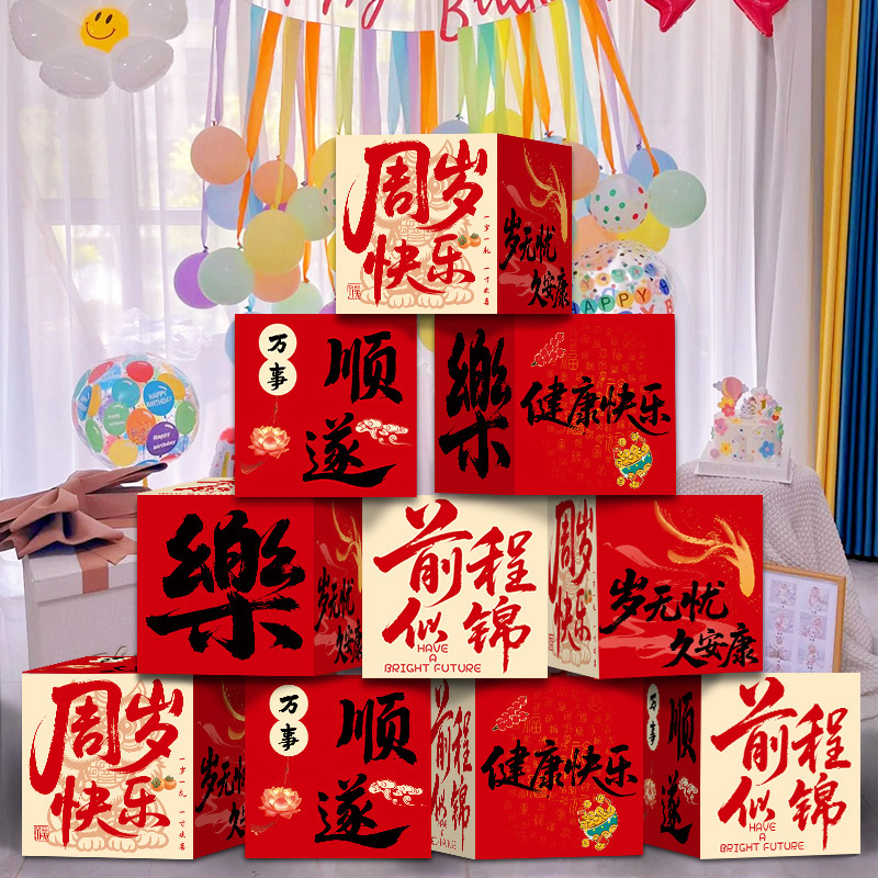 宝宝周岁礼堆堆盒拍照生日抓周仪式感场景布置道具立体盒摆件装饰|undefined