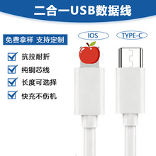 新款20cm一拖二数据线 type-c苹果快充数据线 小家电多功能充电线
