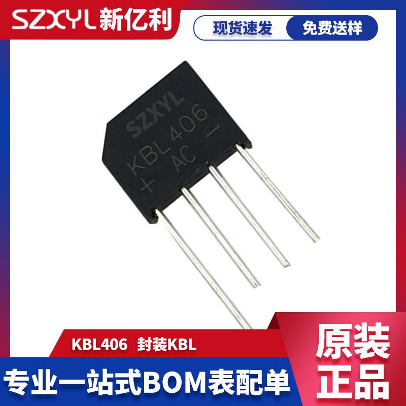 KBL406/KBL封装4A/600V正品整流桥堆扁桥直插圆脚四脚桥式整流器