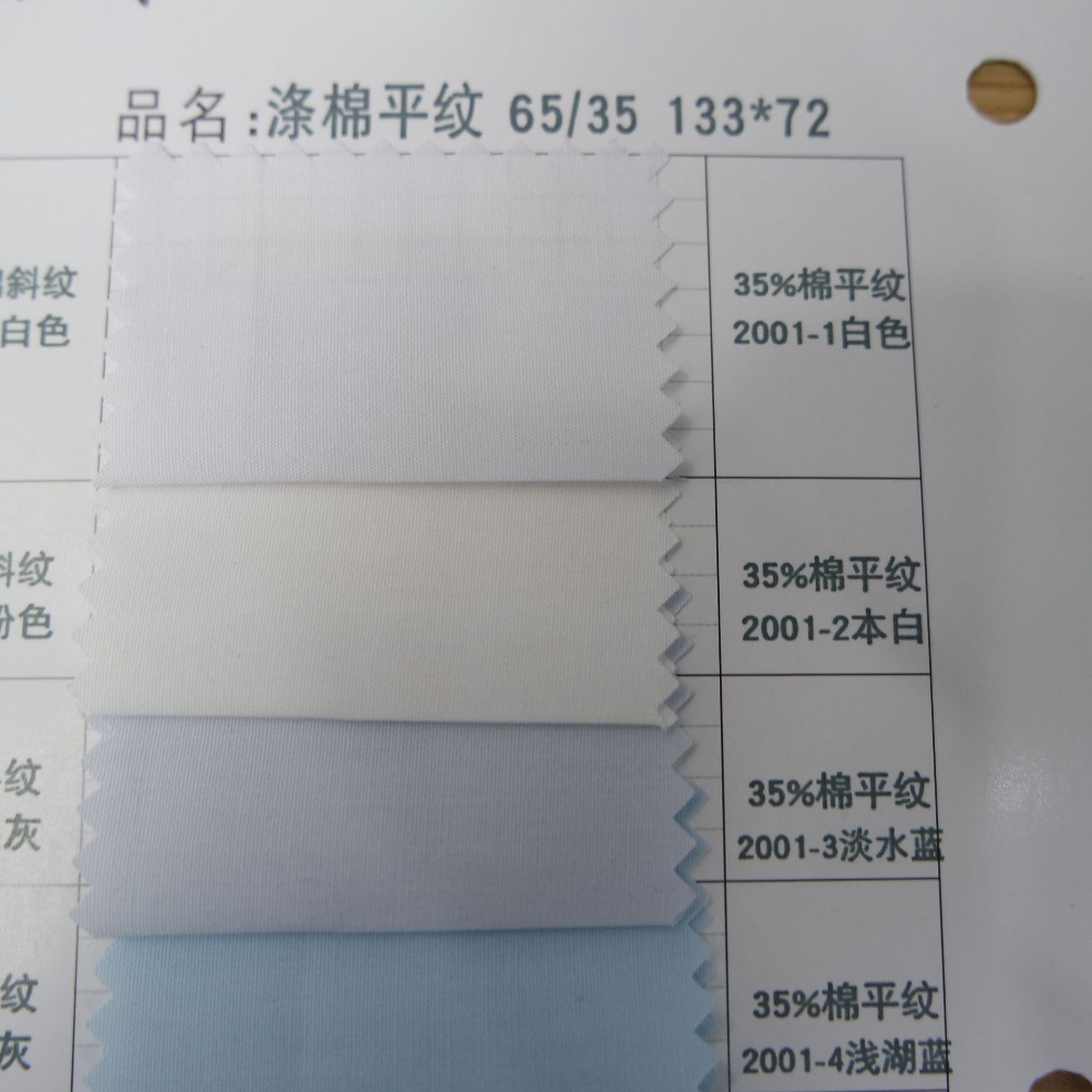 厂家现货批发全工艺 T/C 65/35平纹133*72斜纹工作服面料工装布料