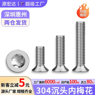 304���P䓳��^÷���ۙC�z ƽ�^��÷���ݽz�GB2673÷����ƽ�^��˨