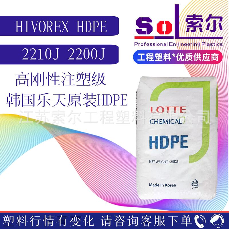 Hdpe Korea Lotte 2210J 2200J Storage Box Furniture Supplies High Strength Polyethylene Bottle Cap Plastic Particles