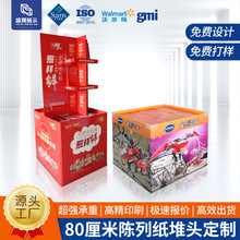 东莞工厂直供80厘米商超日用品纸地堆落地易组装高承重陈列纸堆头