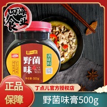丁點兒野菌味膏500g酸辣湯蝦仁海鮮湯香菇燉雞湯味增湯野菌芙蓉湯
