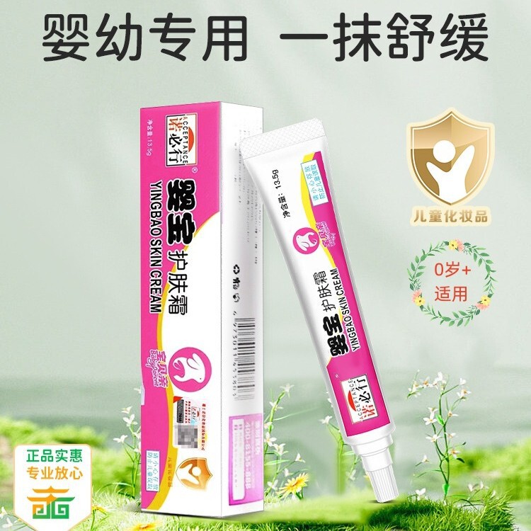 Nobixing ベビースキンケアクリーム 抗菌クリーム 赤ちゃんの肌の外用ケア軟膏 リソスペルマム軟膏 おむつクリーム|undefined