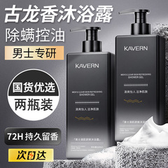 男性用ケルンシャワージェル、さわやかオイルコントロール、香り長持ちシャワージェル、保湿、保湿、入浴、ダニ除去卸売