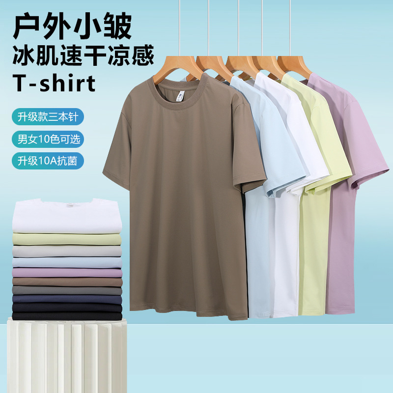 Summer Outdoor Quick-Drying T-Shirt Sports Ice-Feel Antibacterial Solid Color Breathable Round Neck Short-Sleeve Simple Regular Shoulder T-Shirt Wholesale