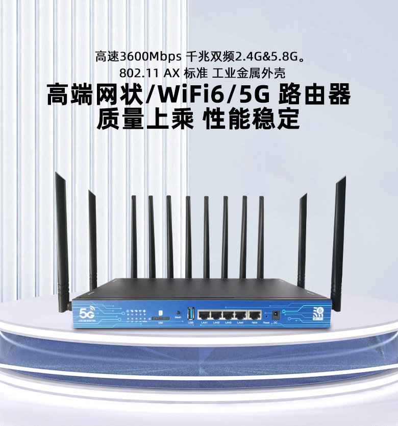 5g路由器