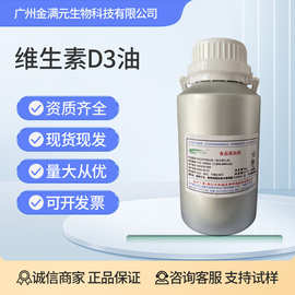 天和诚维生素D3油维生素d3油VD3油vd3油100万IU/g食品级维生素