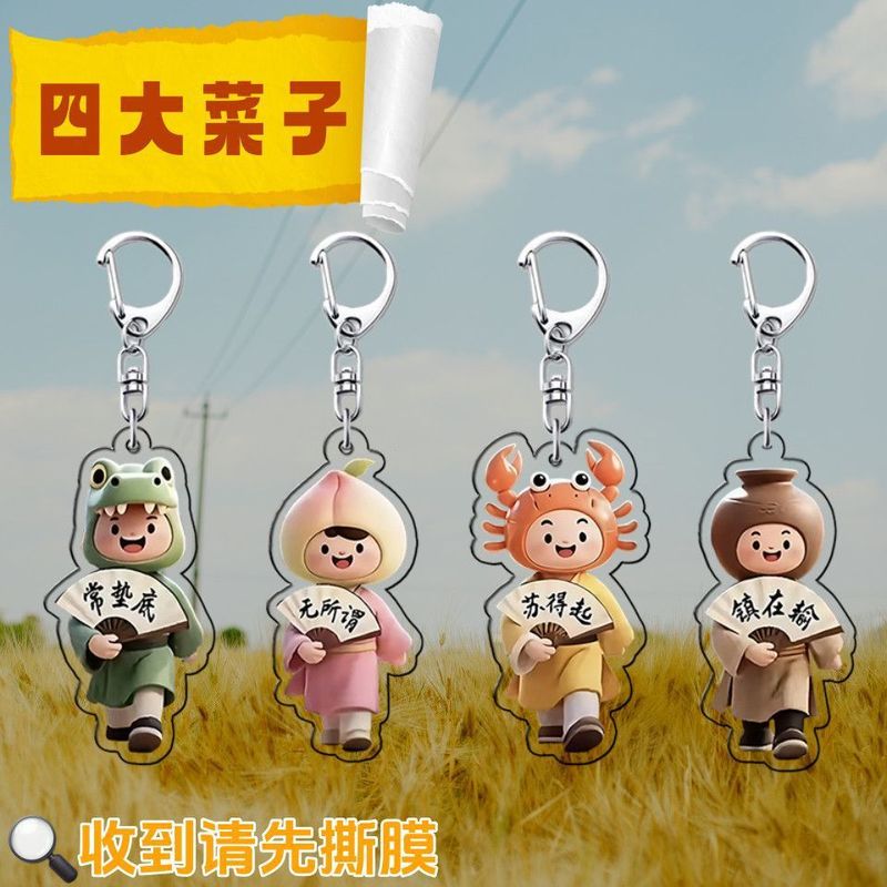 苏超联赛周边江南四大菜子抽象搞怪挂件“太湖三sha”包包钥匙扣|undefined